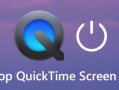 停止 QuickTime 屏幕录制并尝试一个值得注意的替代方案手机录像能录多长时间「停止 QuickTime 屏幕录制并尝试一个值得注意的替代方案」